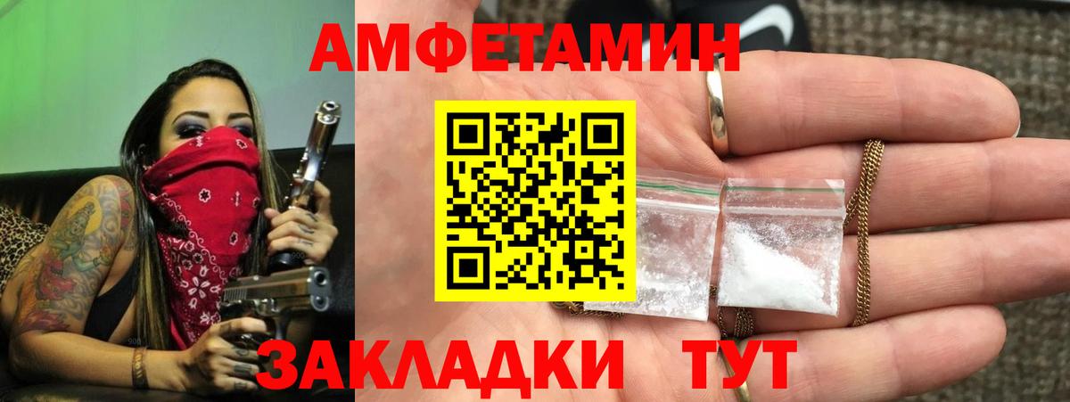 Амфетамин 97%  Амфетамин  АМФ  Вход с VPN  Унеча 