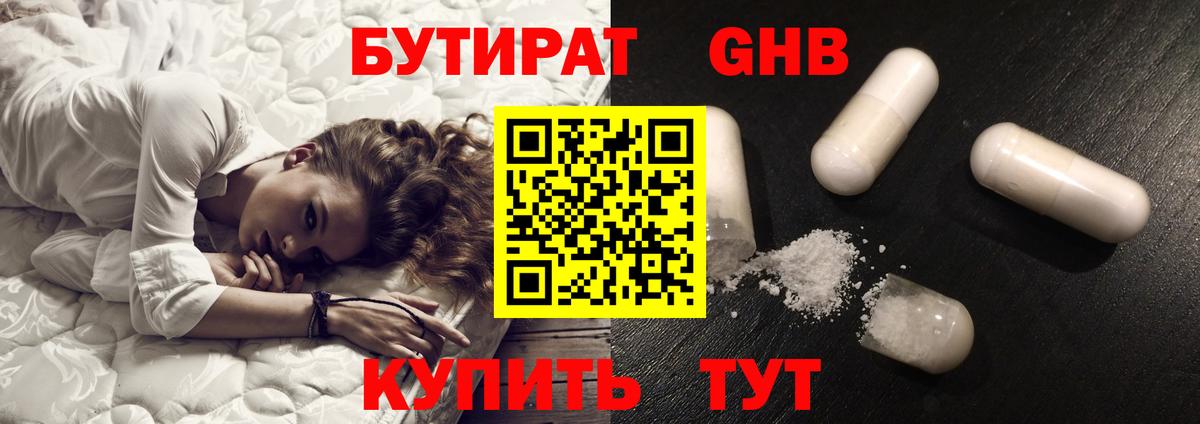 Унеча  Бутират GHB  Вход с VPN 
