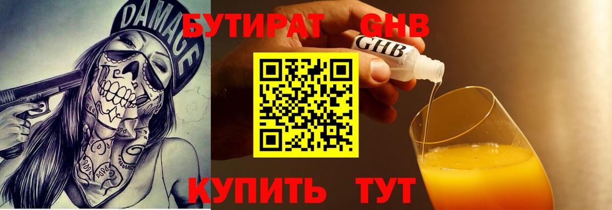 БУТИРАТ оксана Унеча