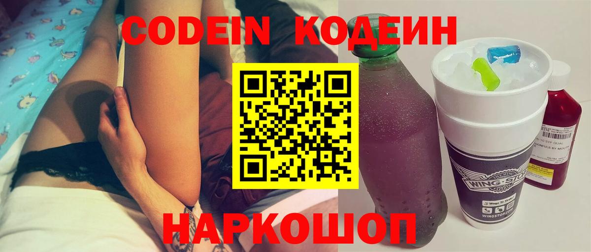Кодеин Purple Drank  Вход с VPN  Унеча  Кодеиновый сироп Lean Purple Drank 