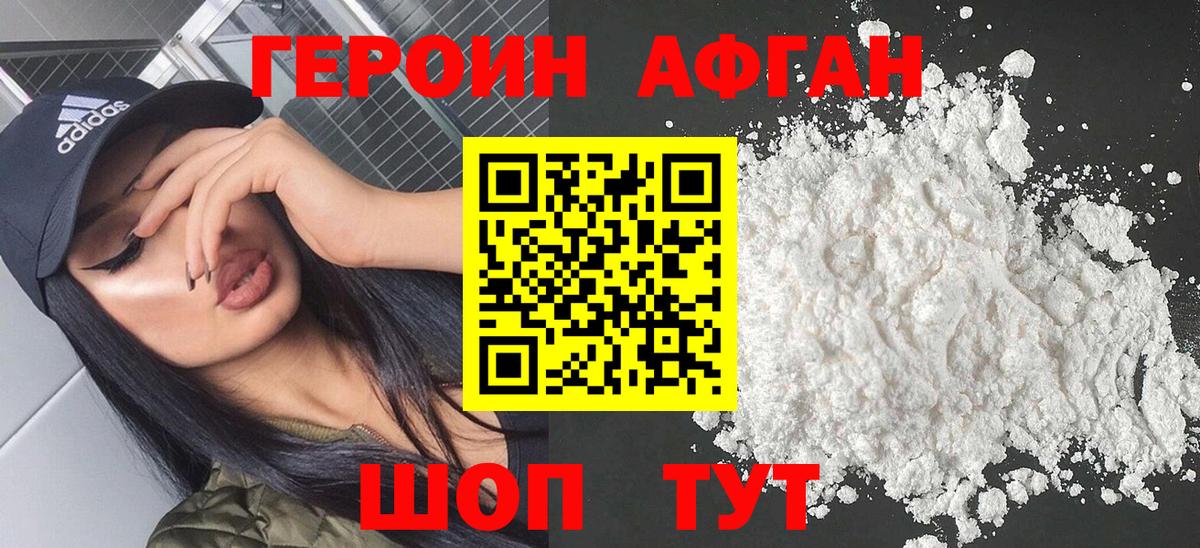 ГЕРОИН хмурый Унеча