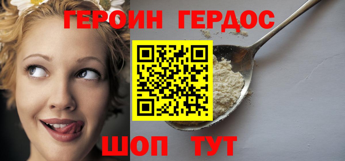 Героин VHQ  Вход с VPN  Унеча 