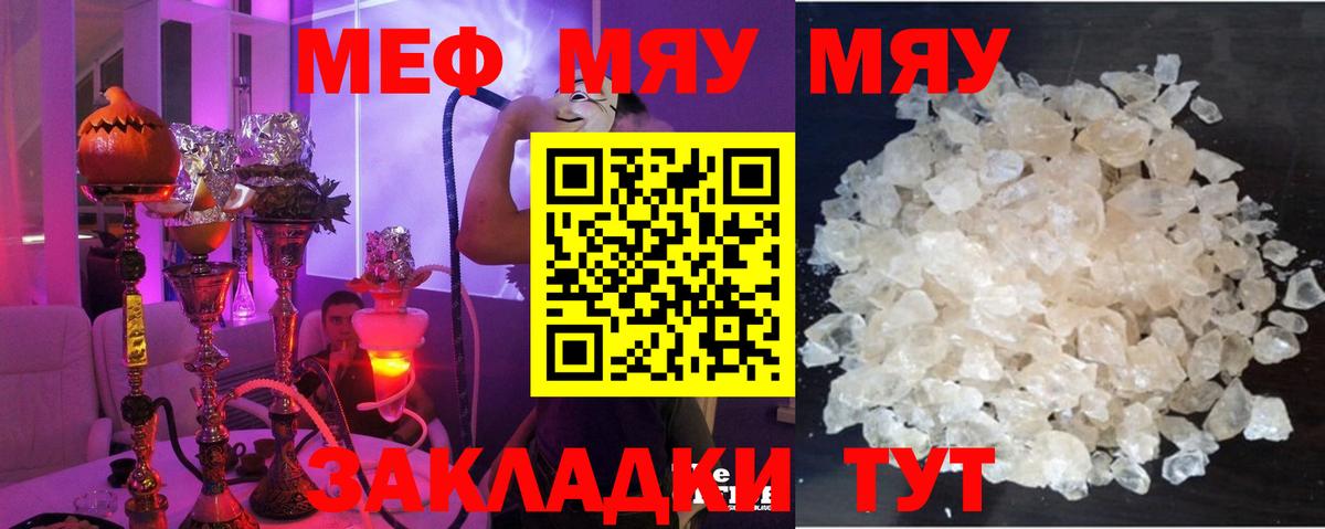 Мефедрон Унеча