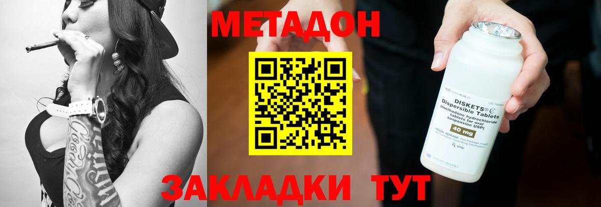 Метадон кристалл  МЕТАДОН белоснежный  Унеча  Вход с VPN 